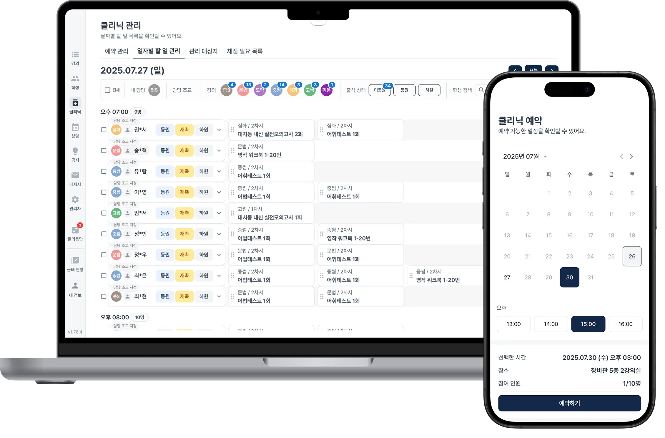 클리닉, 상담 예약