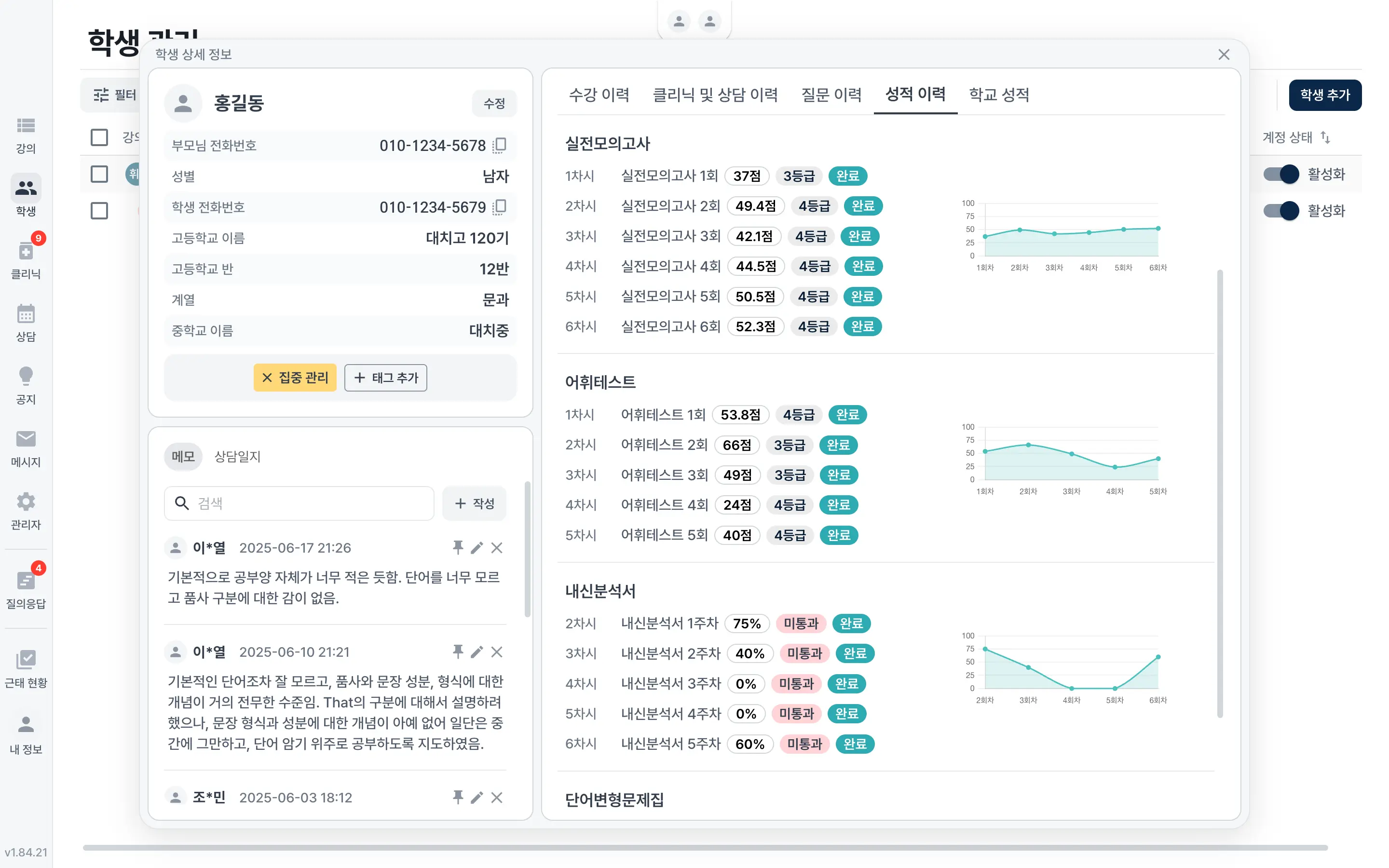 대치온 학생 관리 시스템