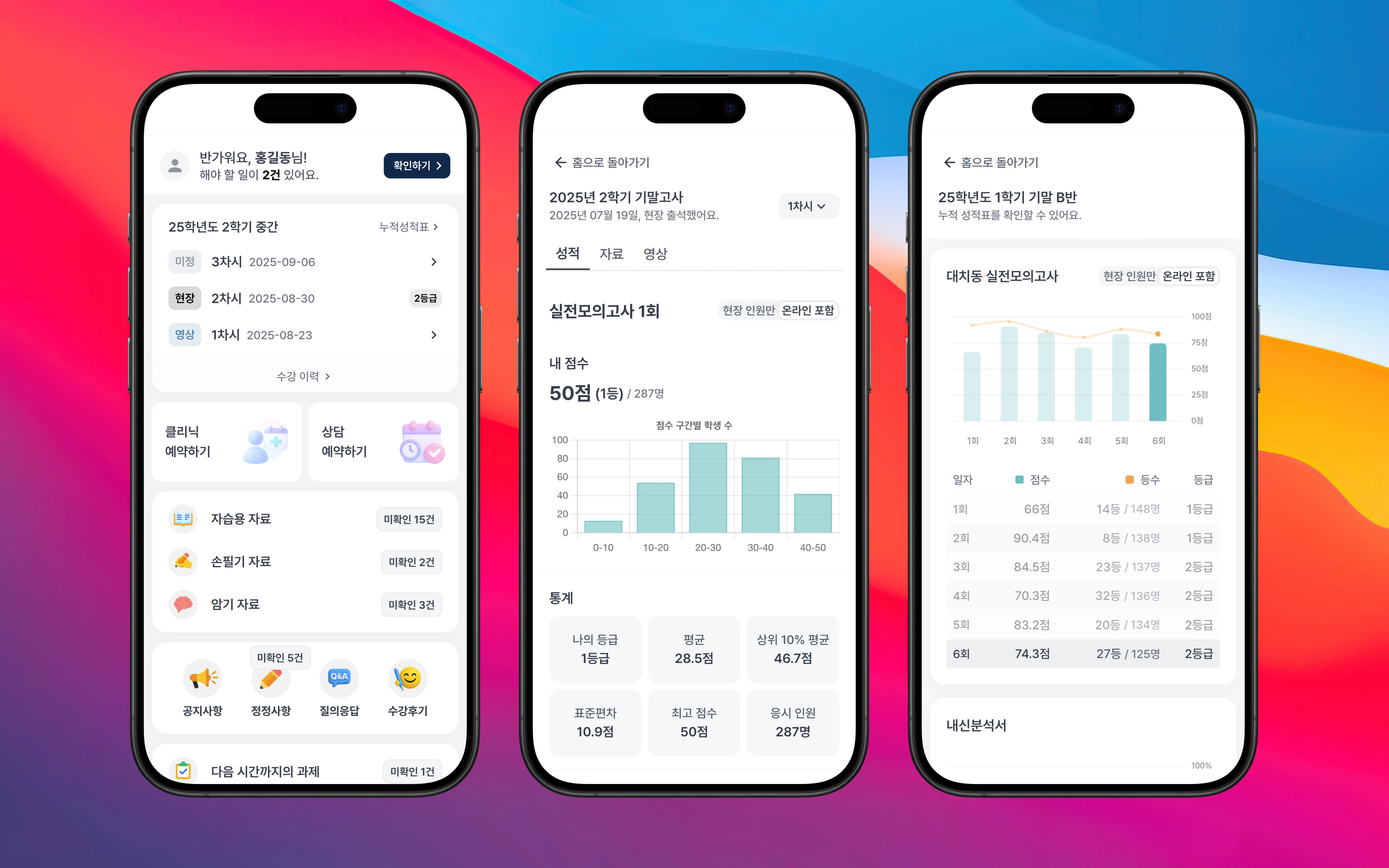 대치온 학생 관리 시스템