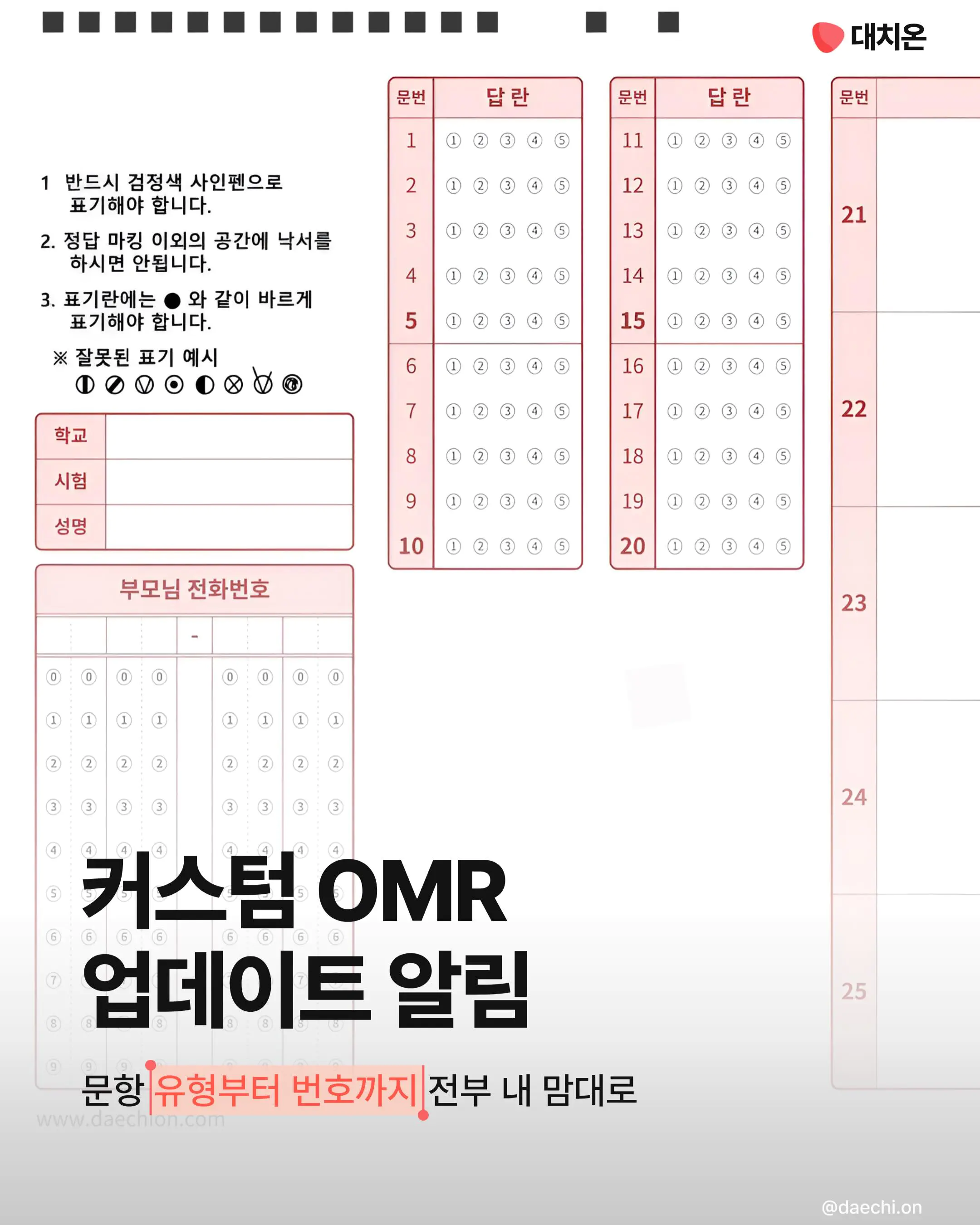 커스텀 OMR 업데이트 알림