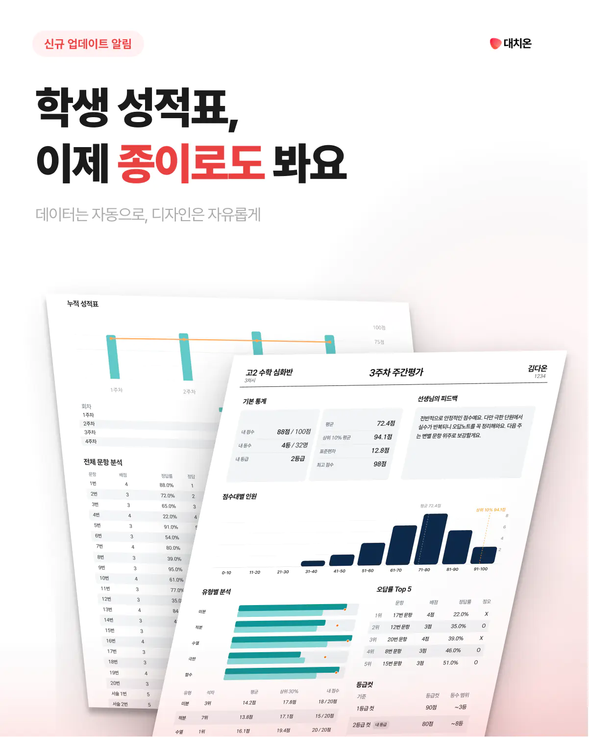 학생 성적표,
이제 종이로도 봐요